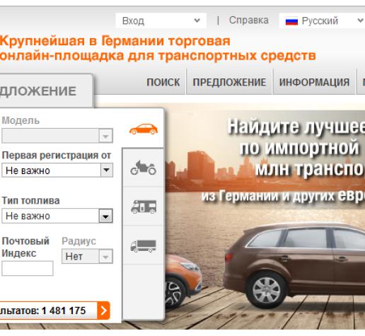 Авторынок германии краткий обзор сайтов -  на русском языке.