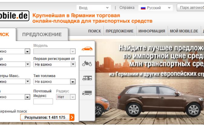 Авторынок германии краткий обзор сайтов -  на русском языке.