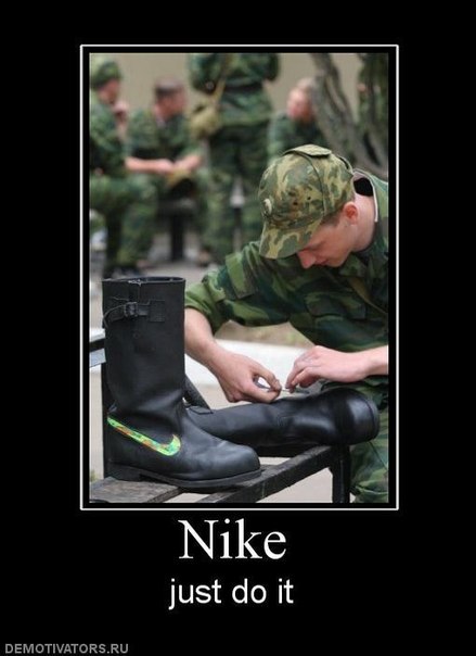 Nike- just do it демотиватор