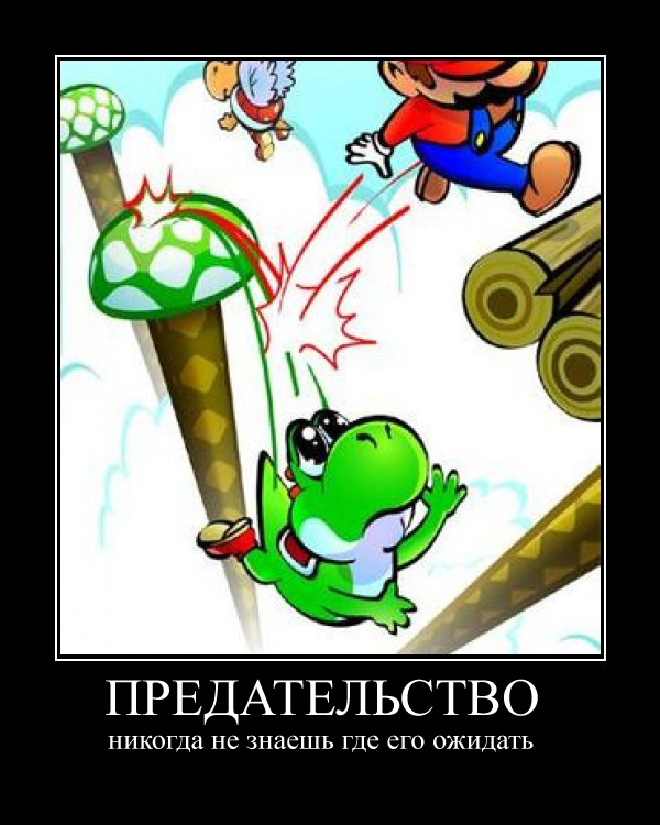 Предательство Предательство