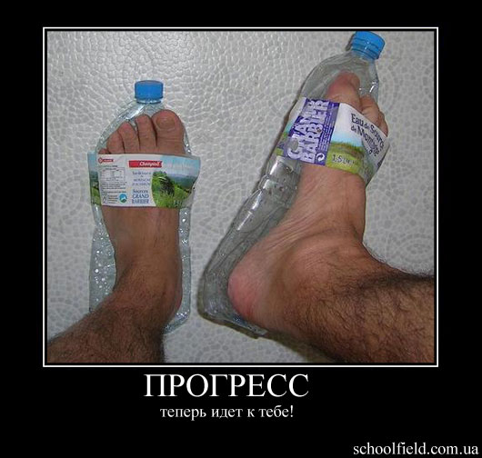 Прогресс - теперь идет к тебе! Прогресс - теперь идет к тебе!