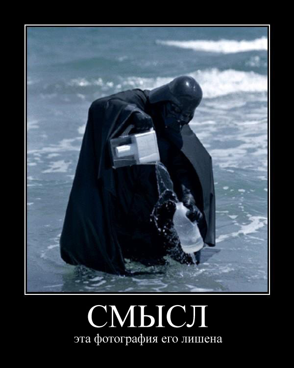 Смысл - эта фотография его лишена Смысл - эта фотография его лишена